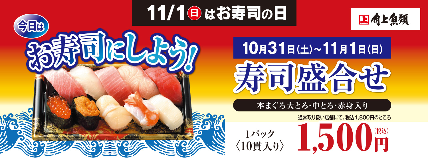 お寿司の日 2026