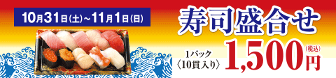 お寿司の日 2026