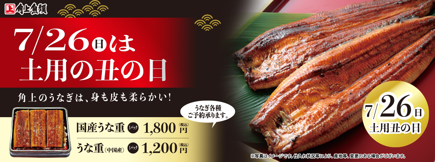 土用の丑の日 2026