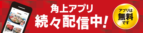 角上魚類アプリリニューアル