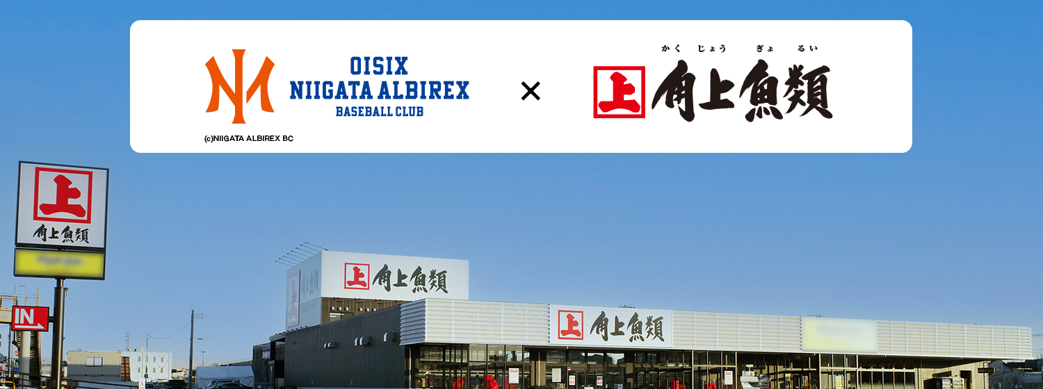 オイシックス新潟アルビレックス・ベースボール・クラブ