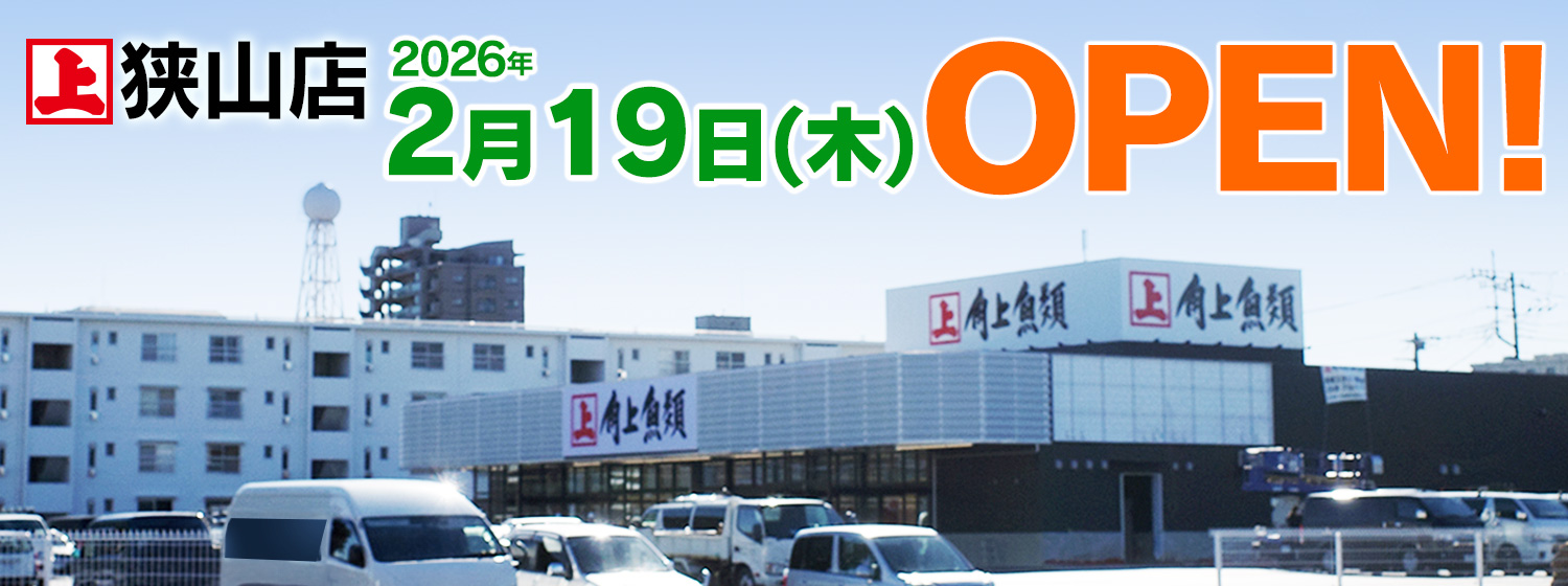 狭山店オープン！